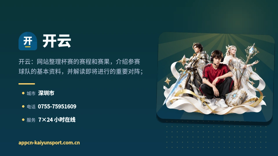 开云介绍